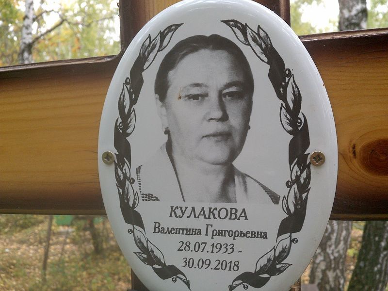 Кулакова