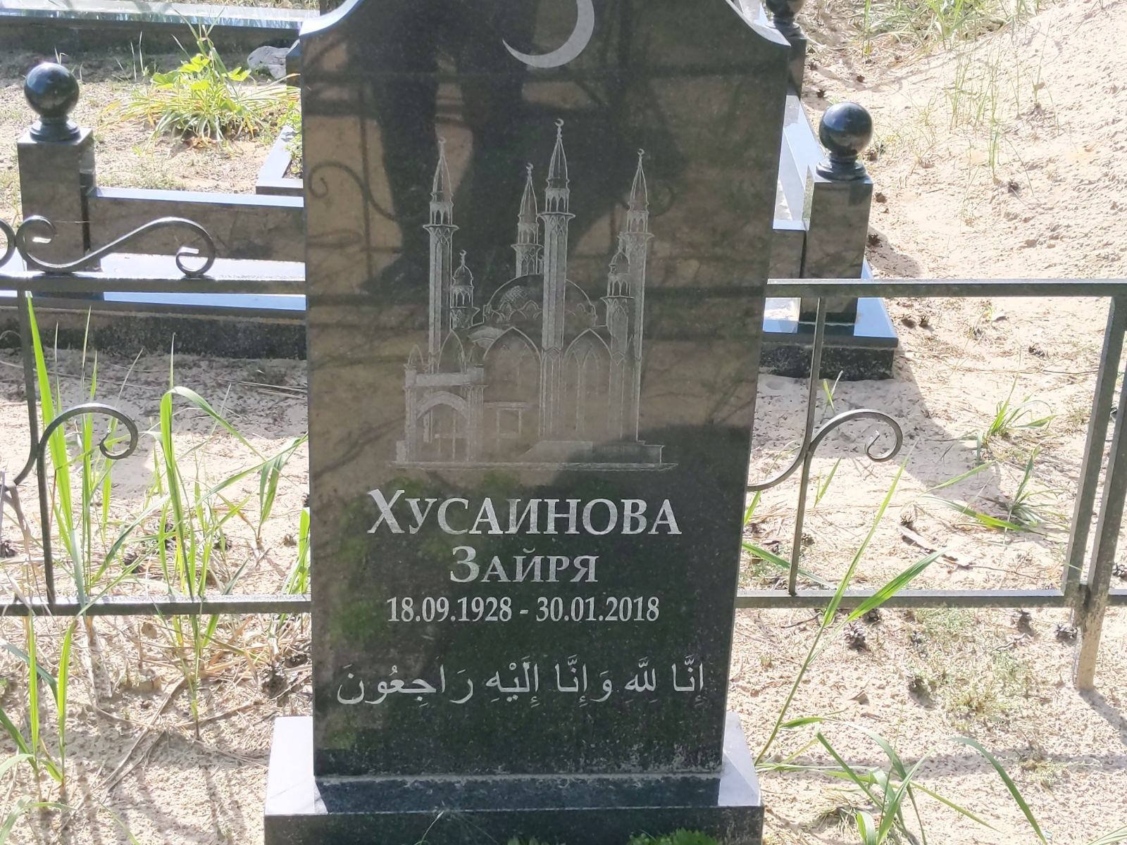 Хусаинова Зайря