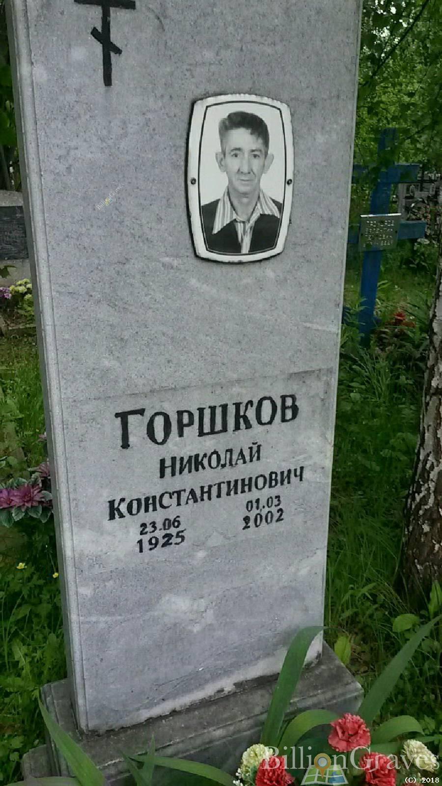 Горшков Николай Константинович