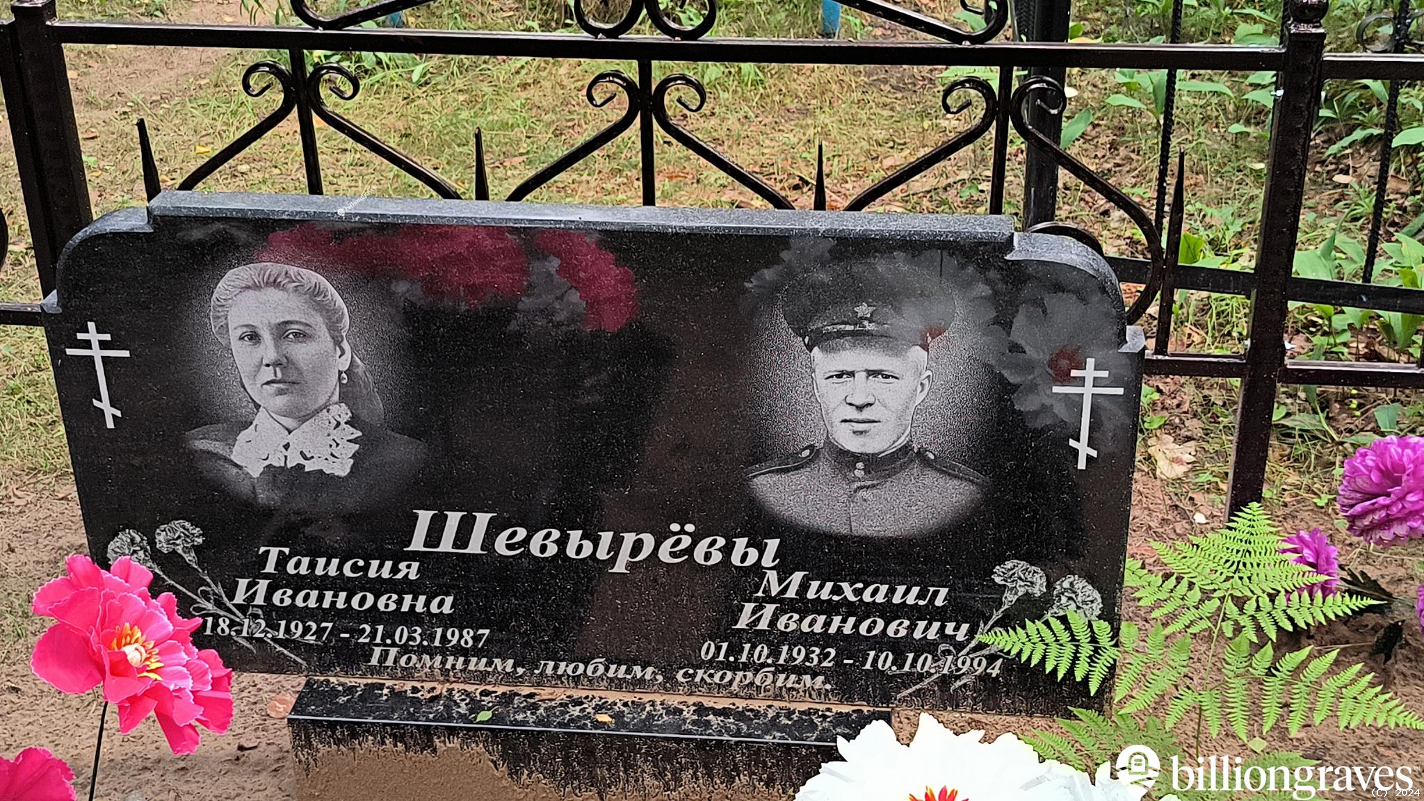 Шевырёв Михаил Иванович