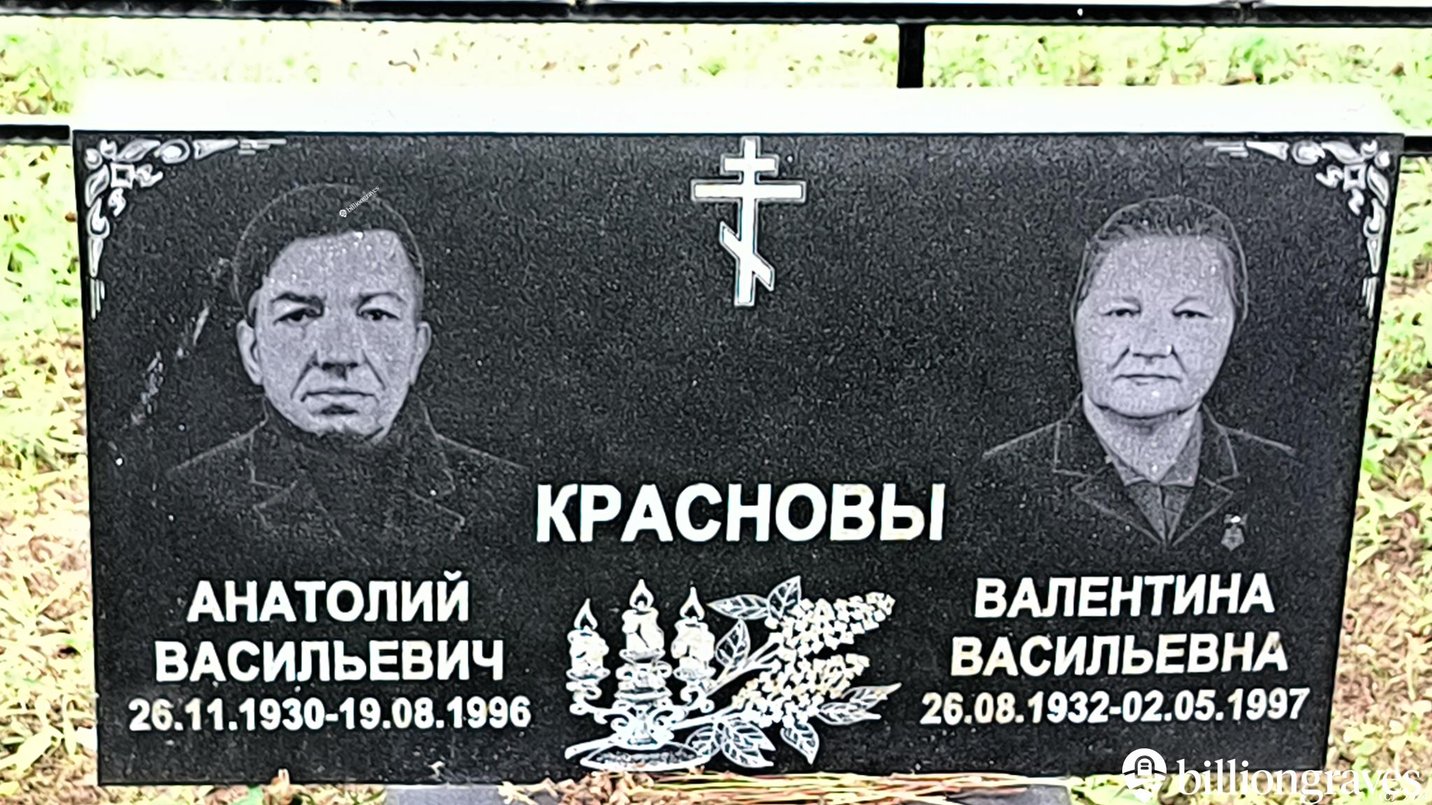 Краснова Валентина Васильевна