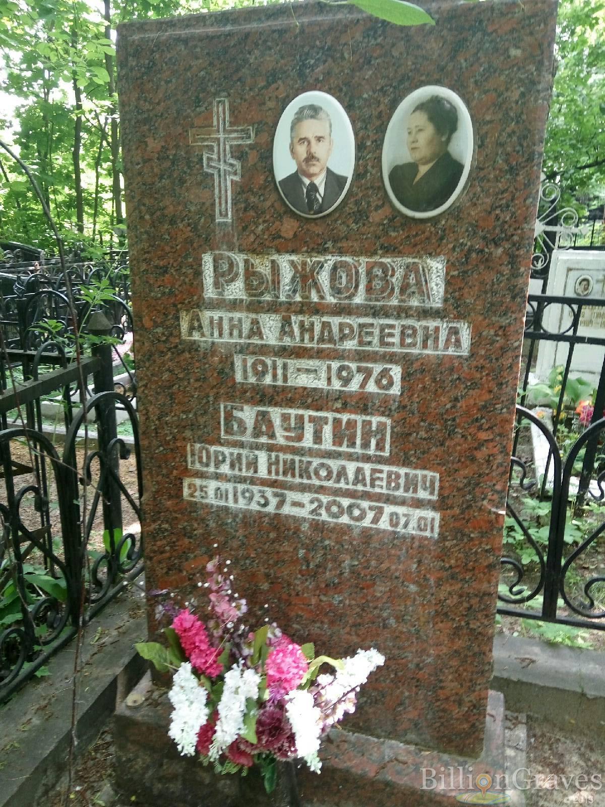 Баутин Юрий Николаевич