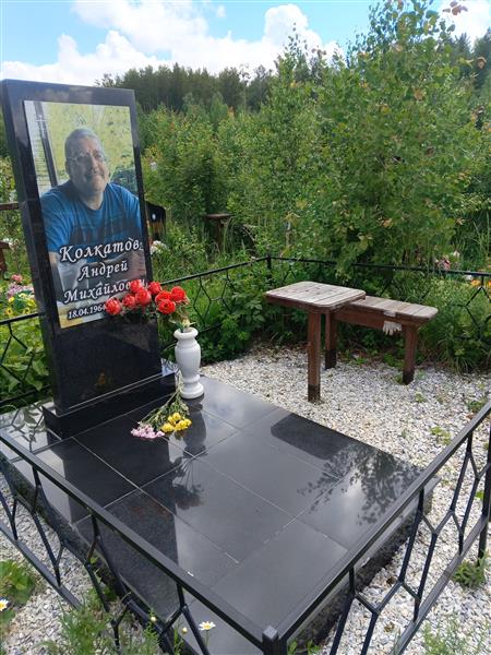 Колкатов Андрей Михайлович