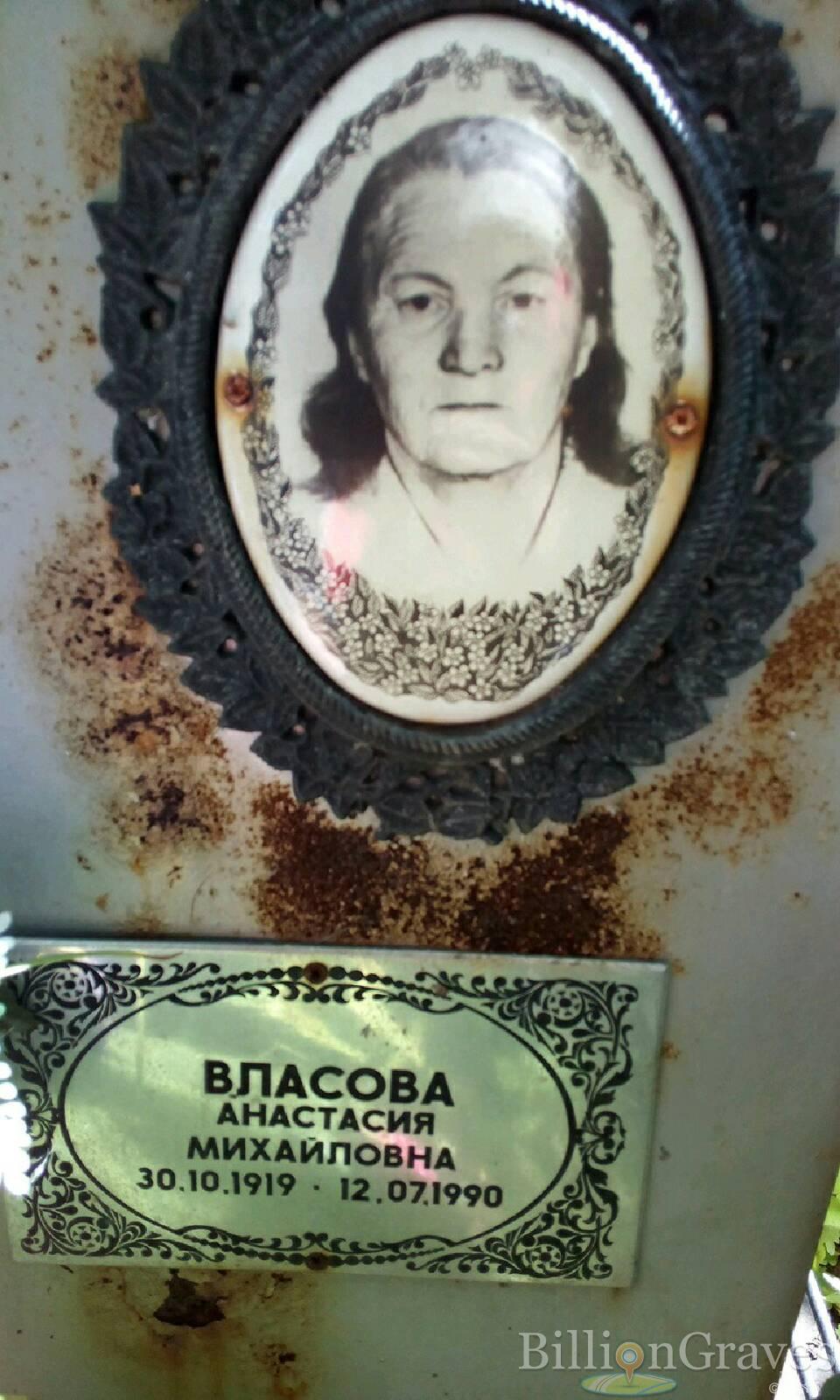 Власова Анастасия Михайловна
