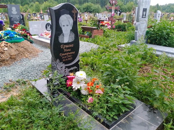 Ершова Нина Григорьевна