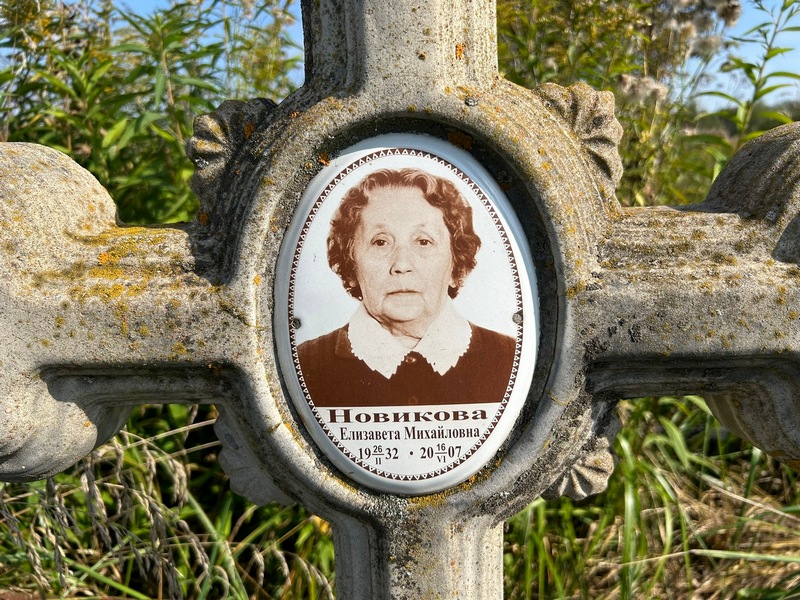 Новикова