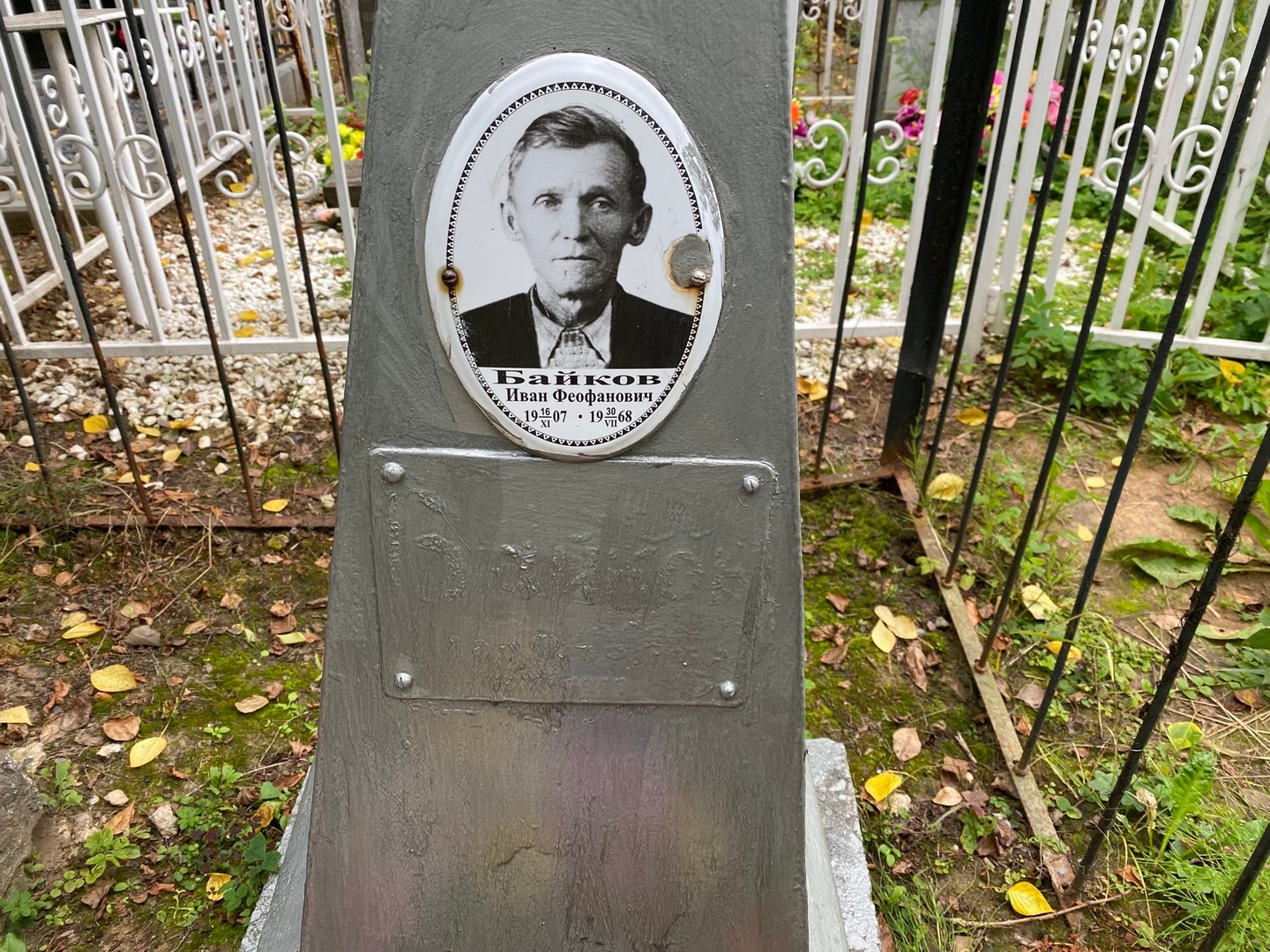 Байков