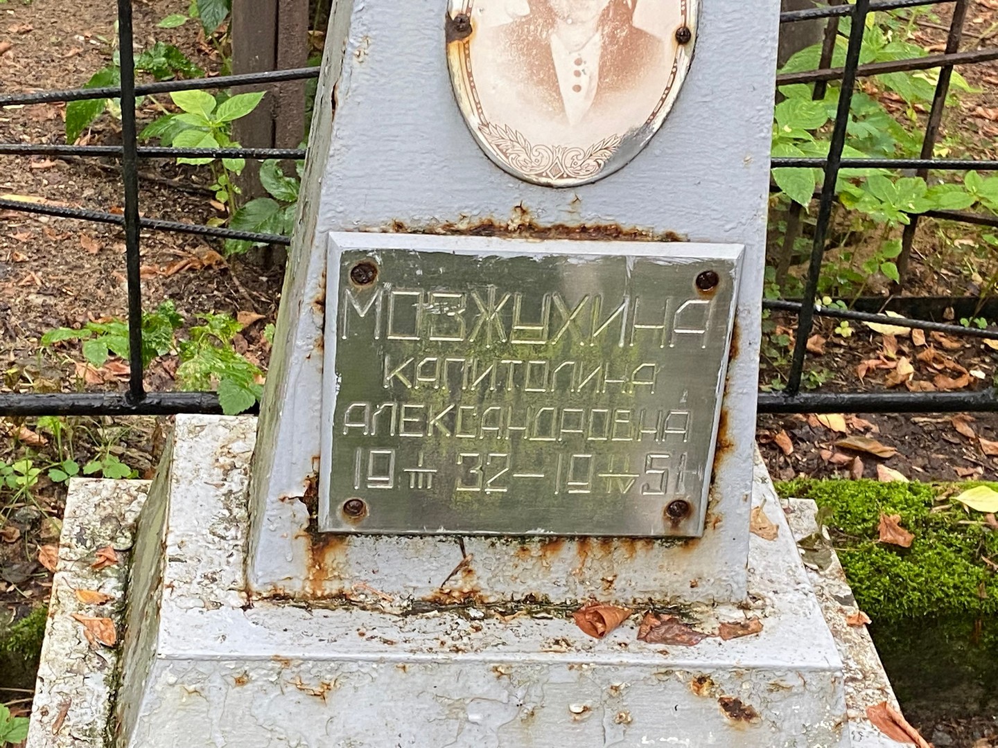 Капитолина Мозжухина Александровна