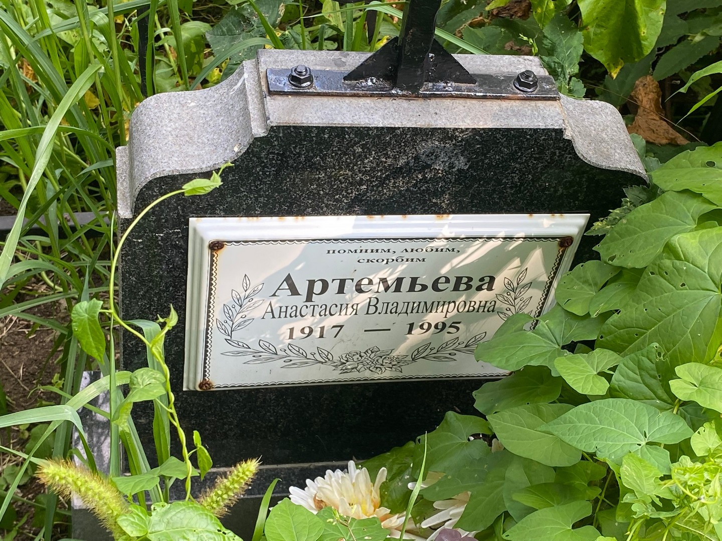 Артемьева Анастасия Владимировна