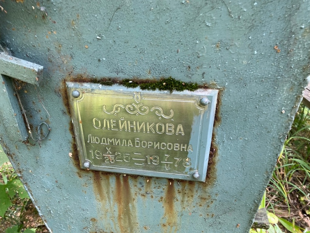 Олейникова Людмила Борисовна