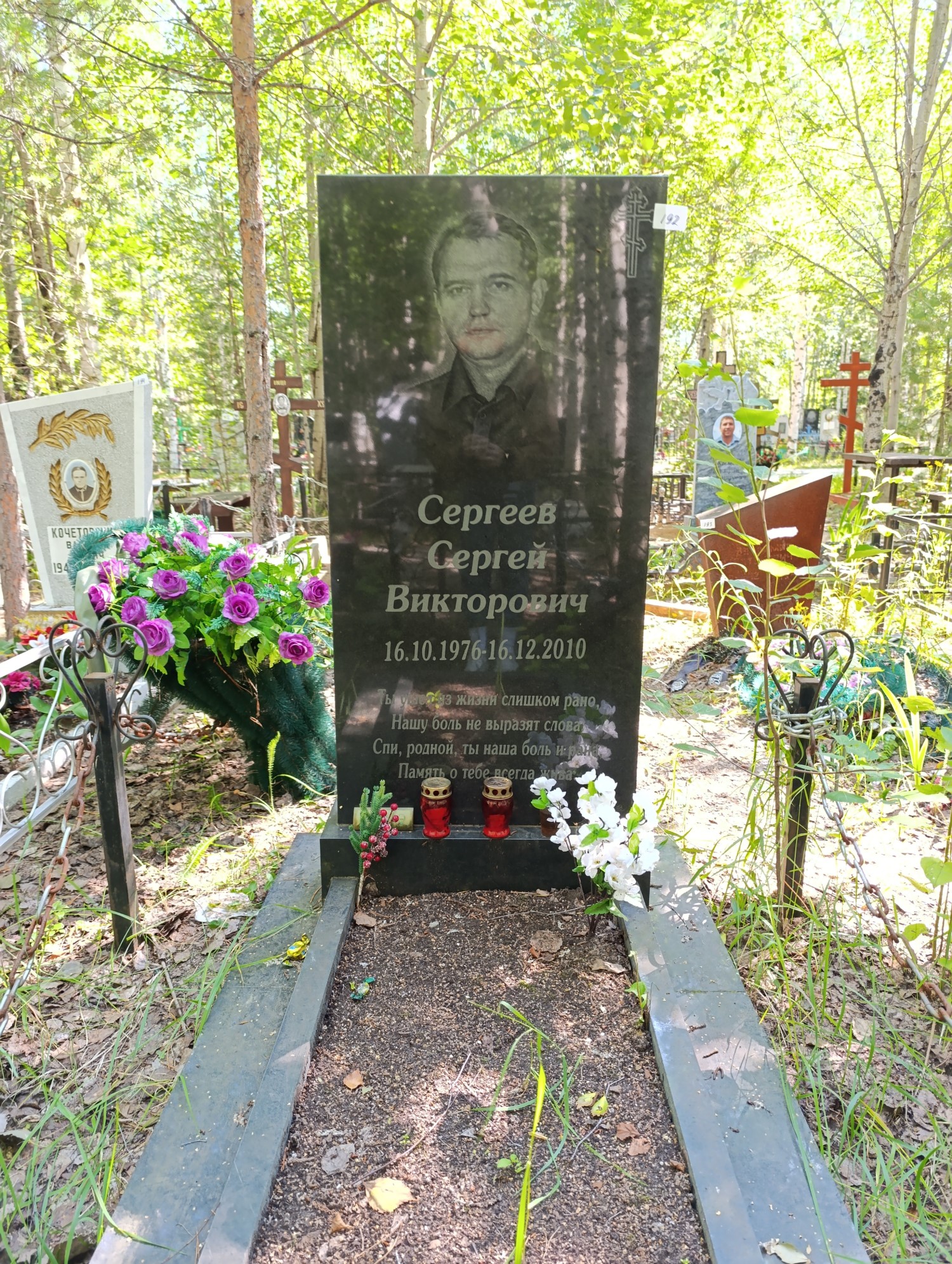 Сергеев Сергей Викторович