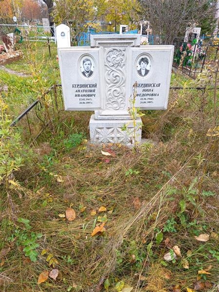 Кердинский Анатолий Иванович