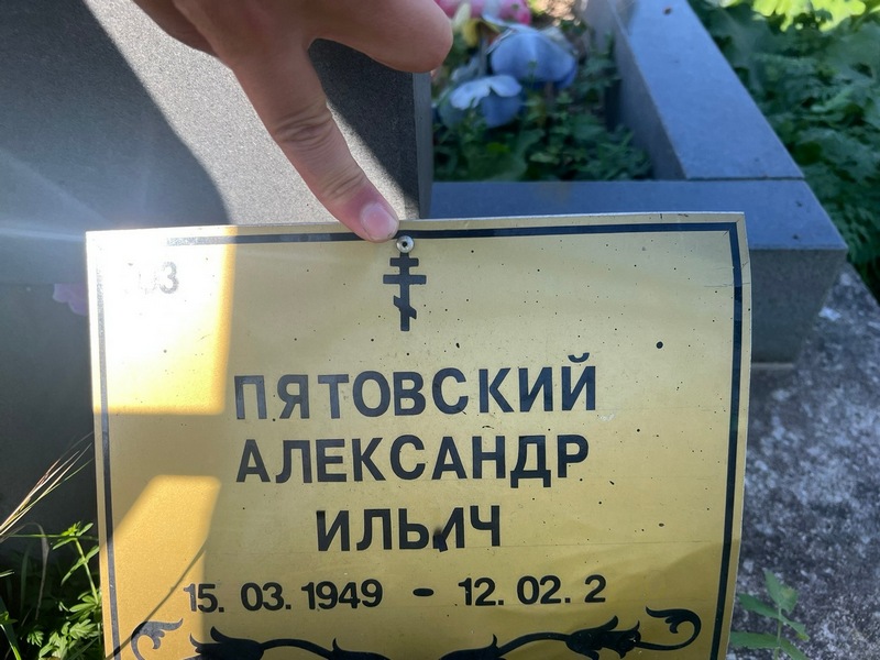 Пятовский