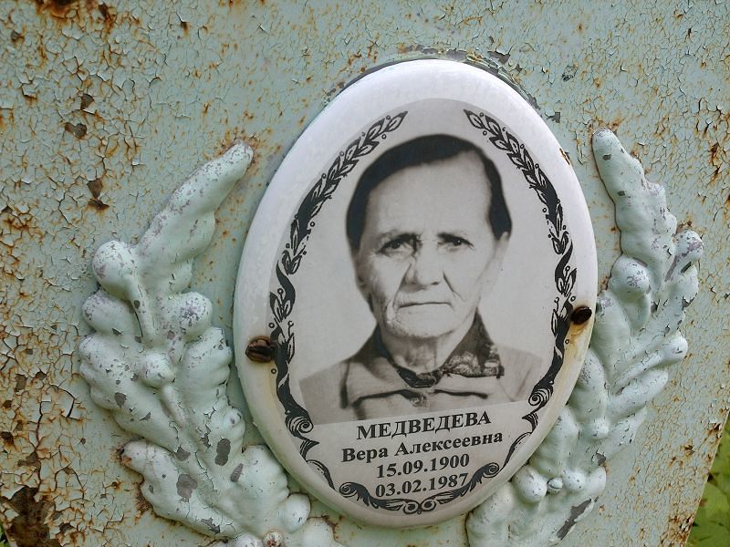 Медведева