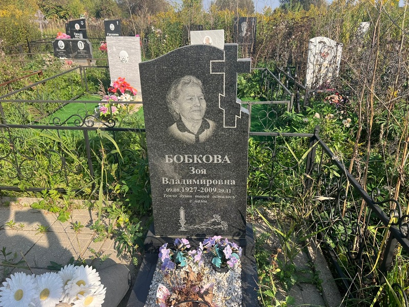 Бобкова