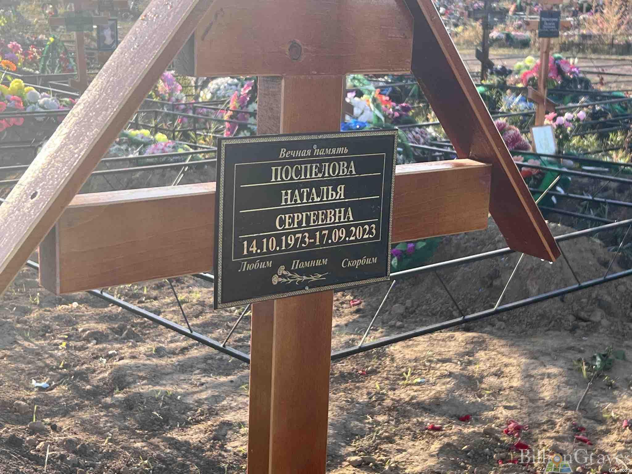 Поспелова Наталья Сергеевна