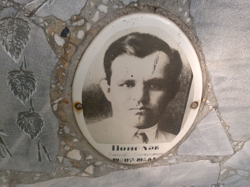 Помелов