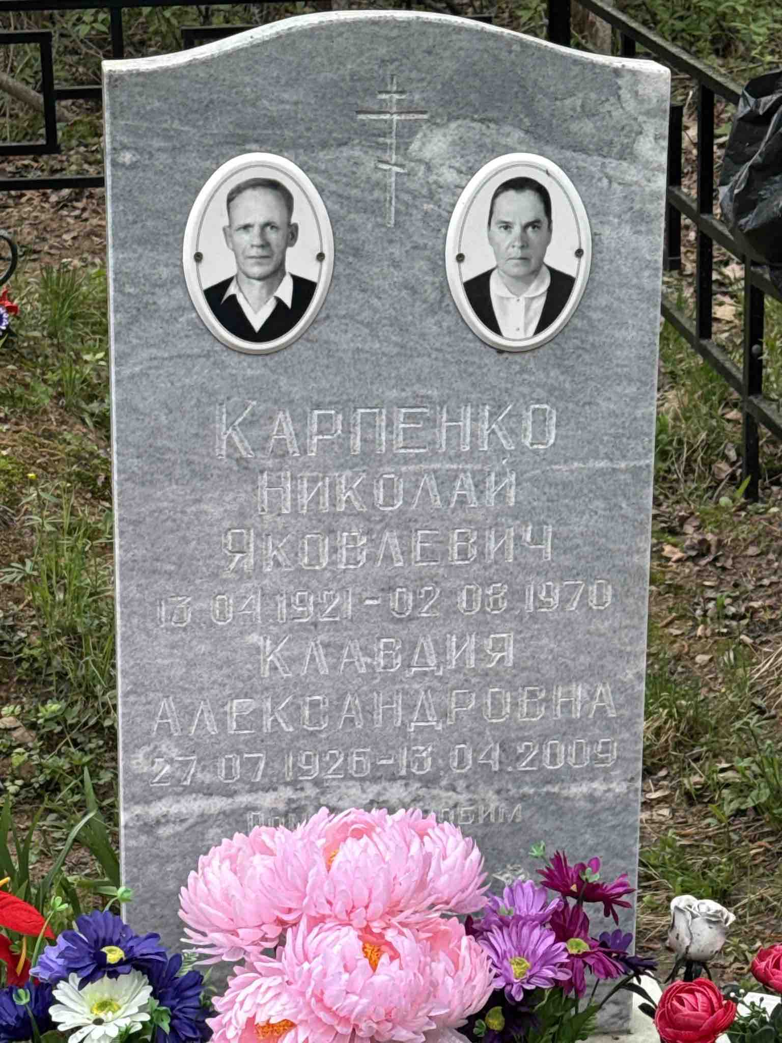 Карпенко Николай Яковлевич