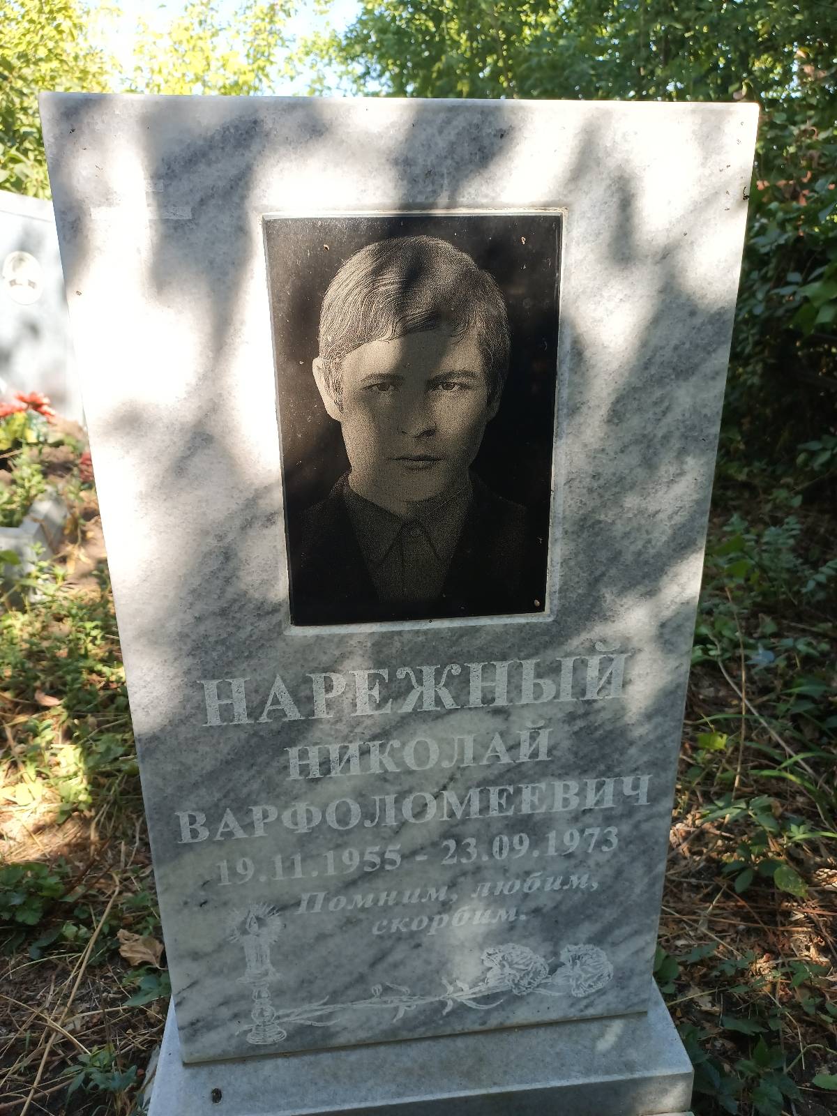 Нарежный Николай Варфоломеевич