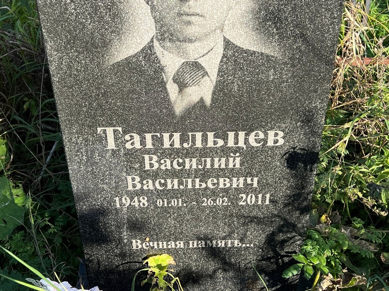 Тагильцев
