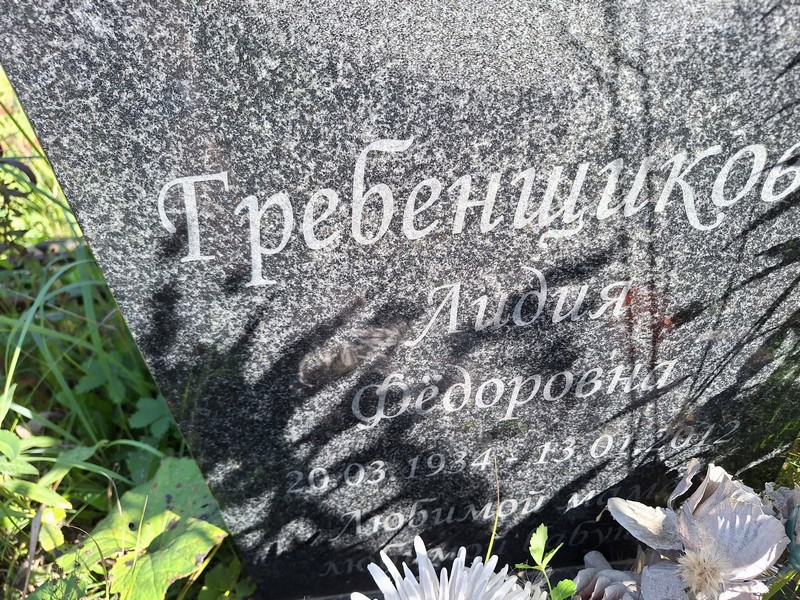 Гребенщикова