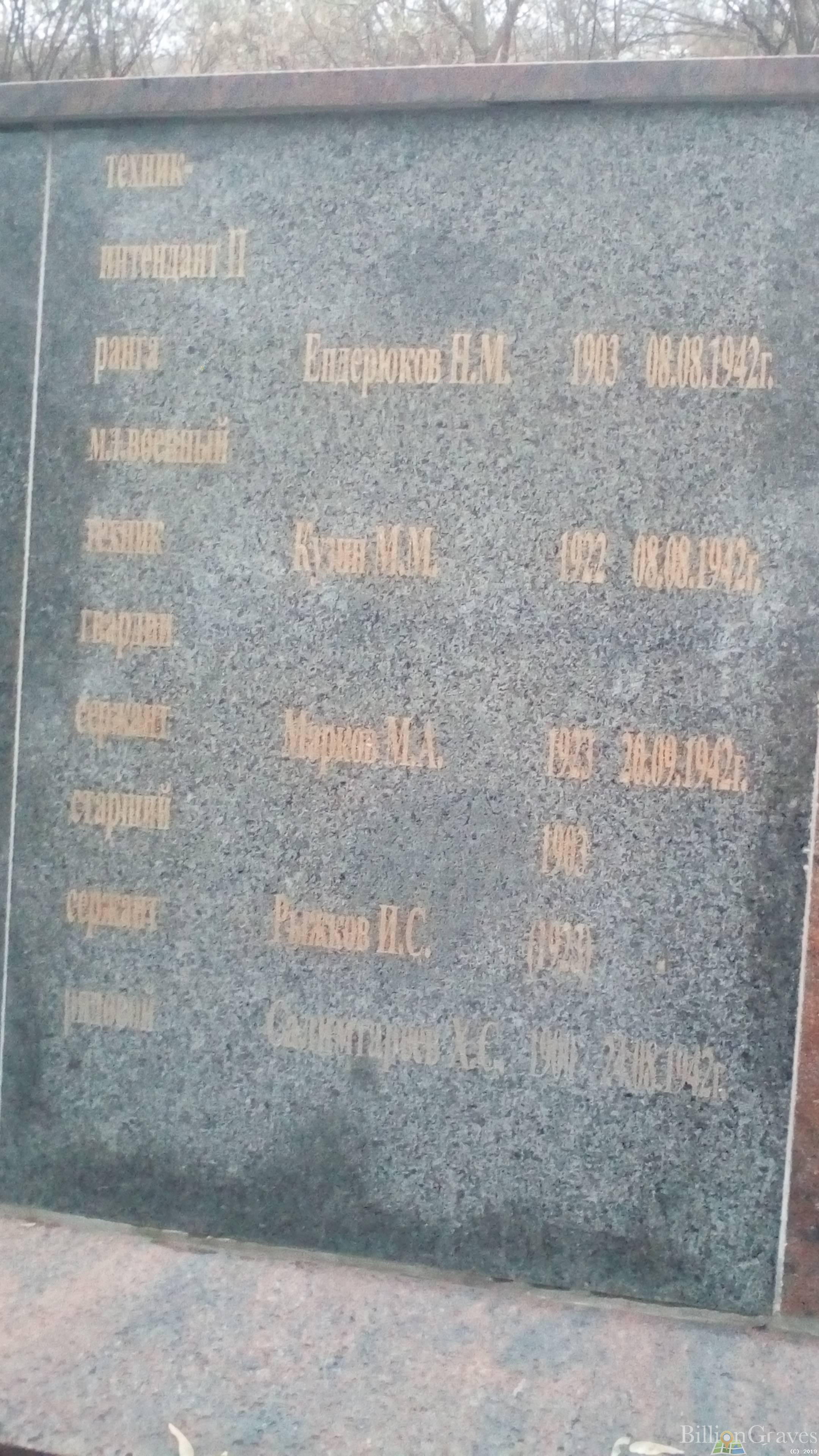 Ендерюков Николай Матвеевич