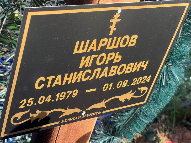 Шаршов