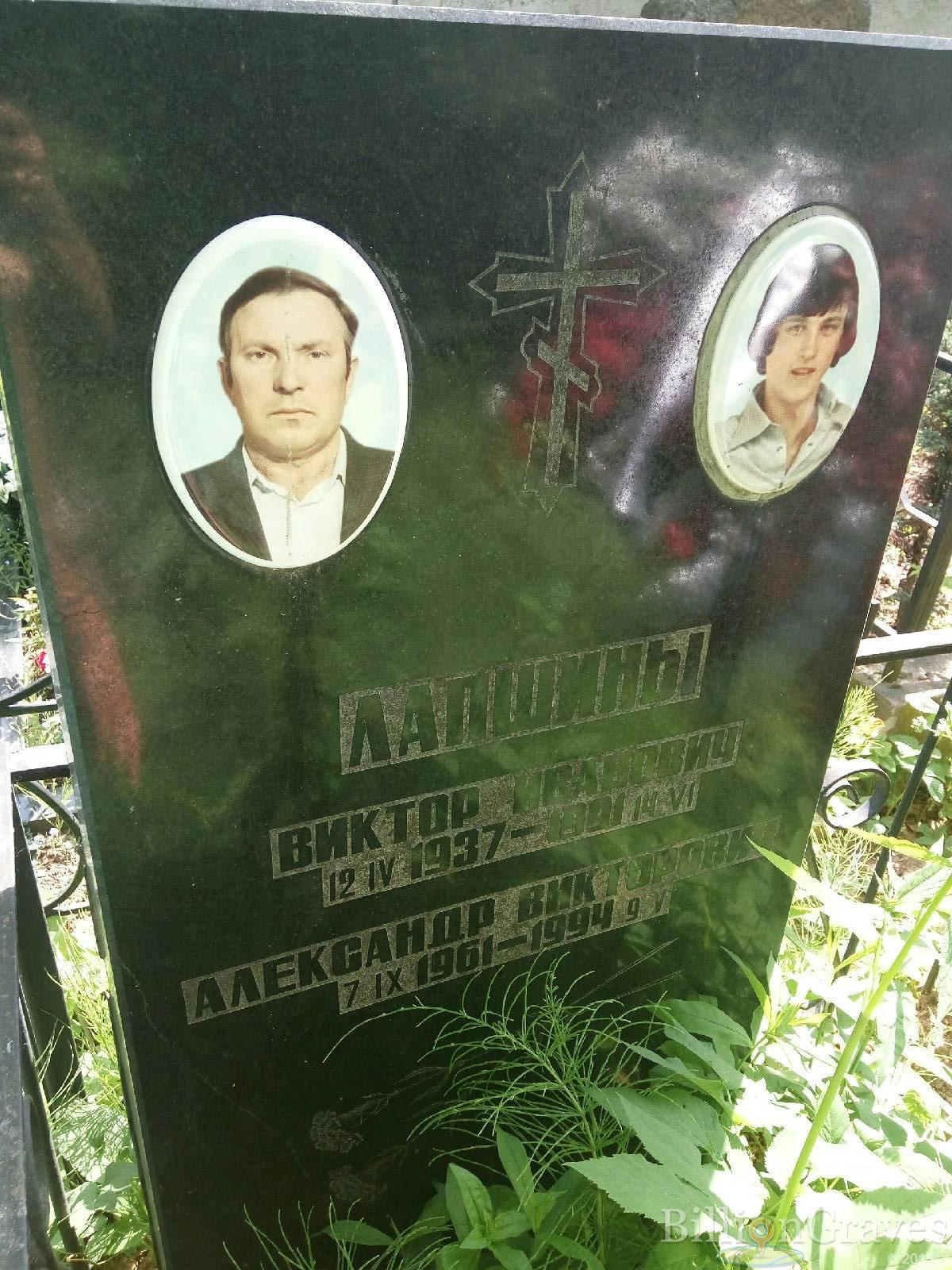 лапшин александр викторович