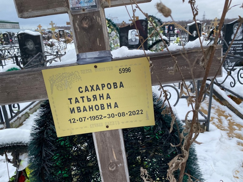 Сахарова
