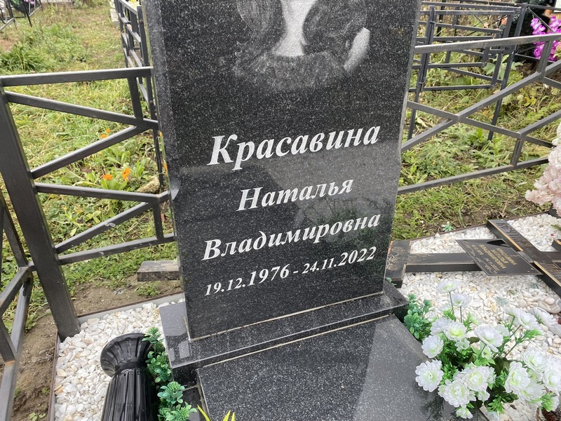 Красавина