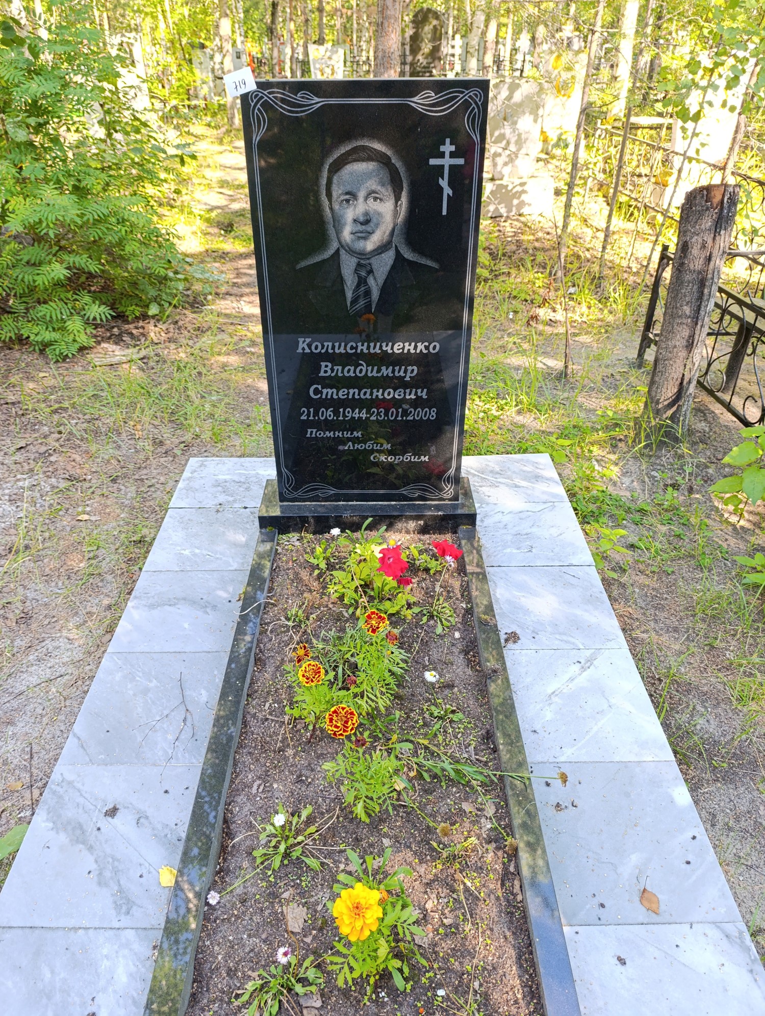Колисниченко Владимир Степанович