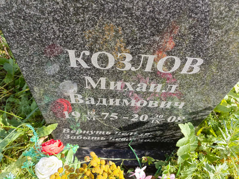 Козлов