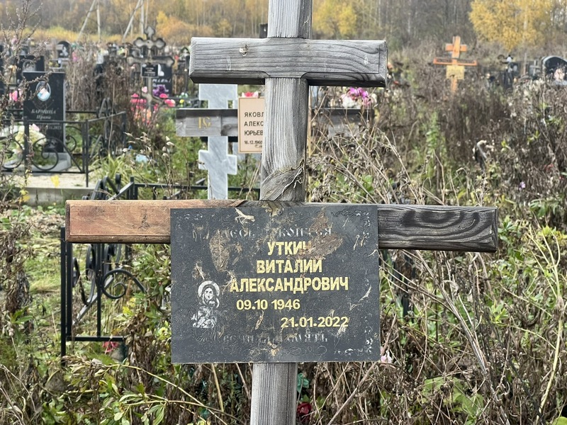 Уткин