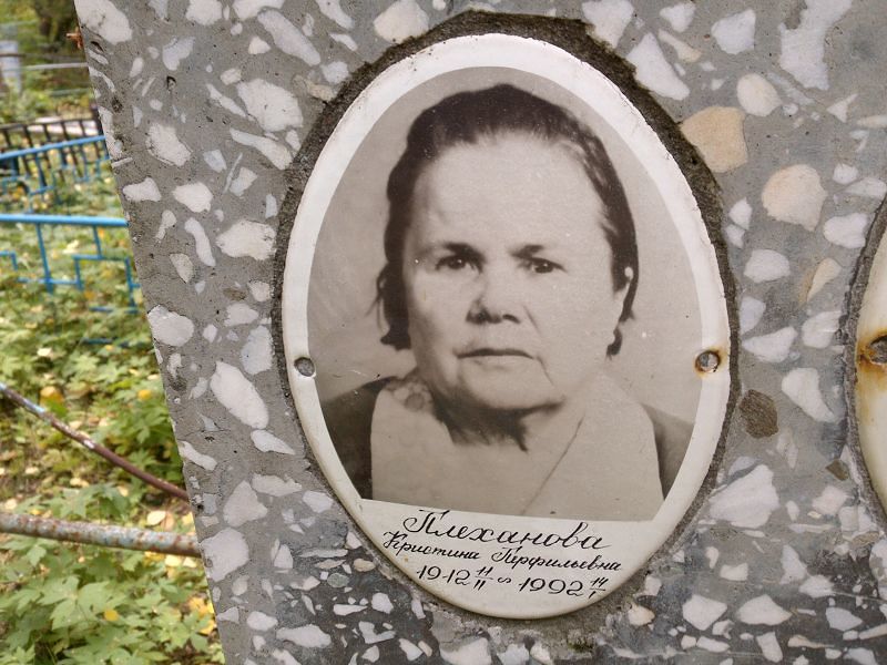 Кристина Плеханова Перфильевна
