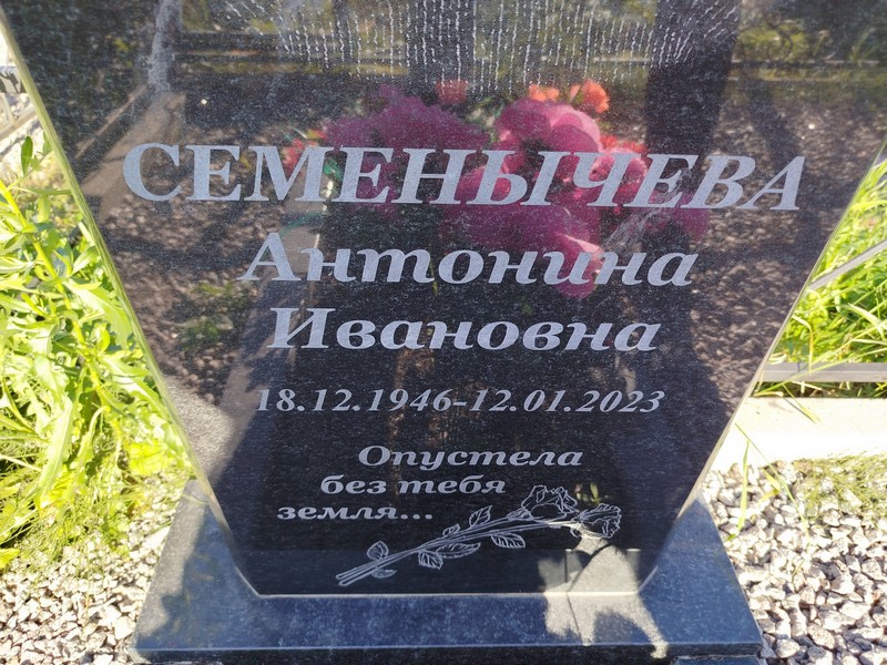 Семенычева Антонина Ивановна