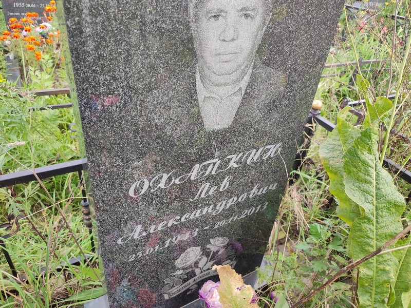 Лев Охапкин Александрович