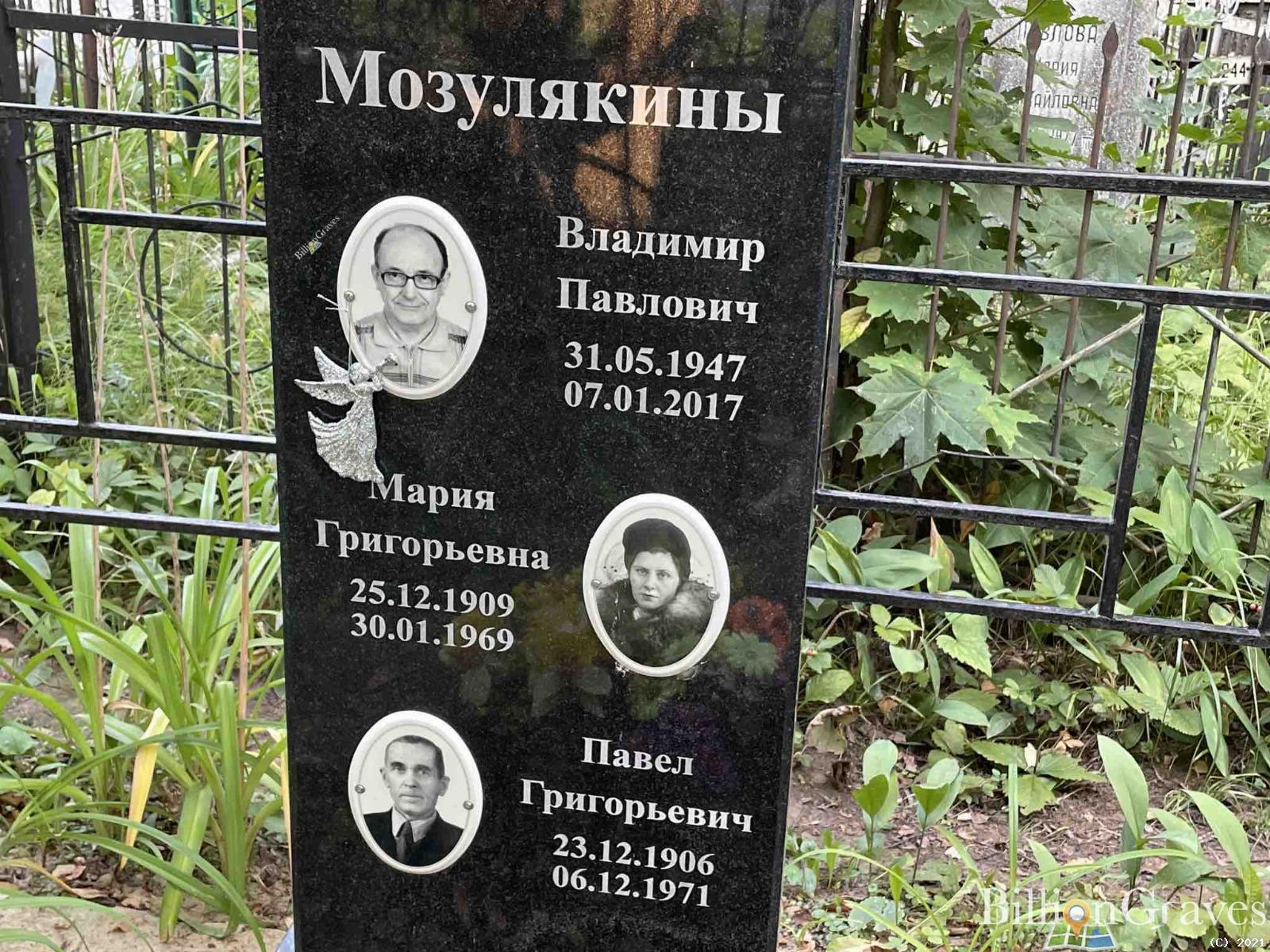 Мозулякина Мария Григорьевна