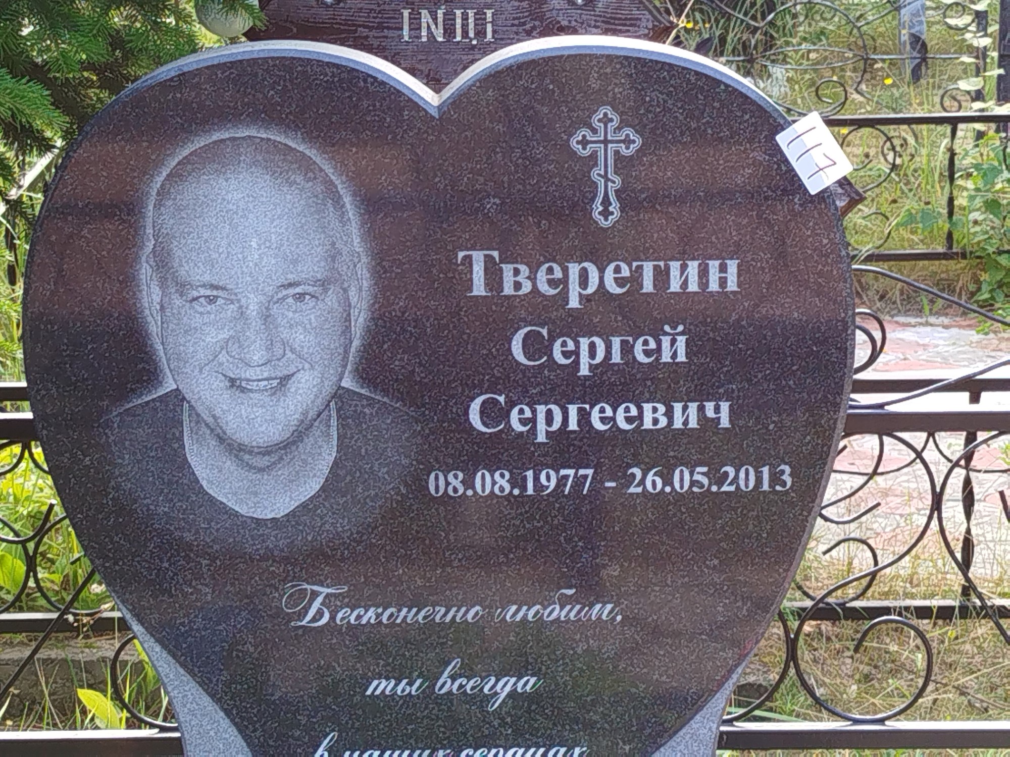 Тверетин Сергей Сергеевич