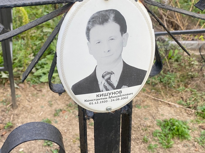 Кишунов