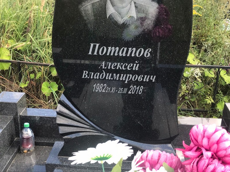 Потапов