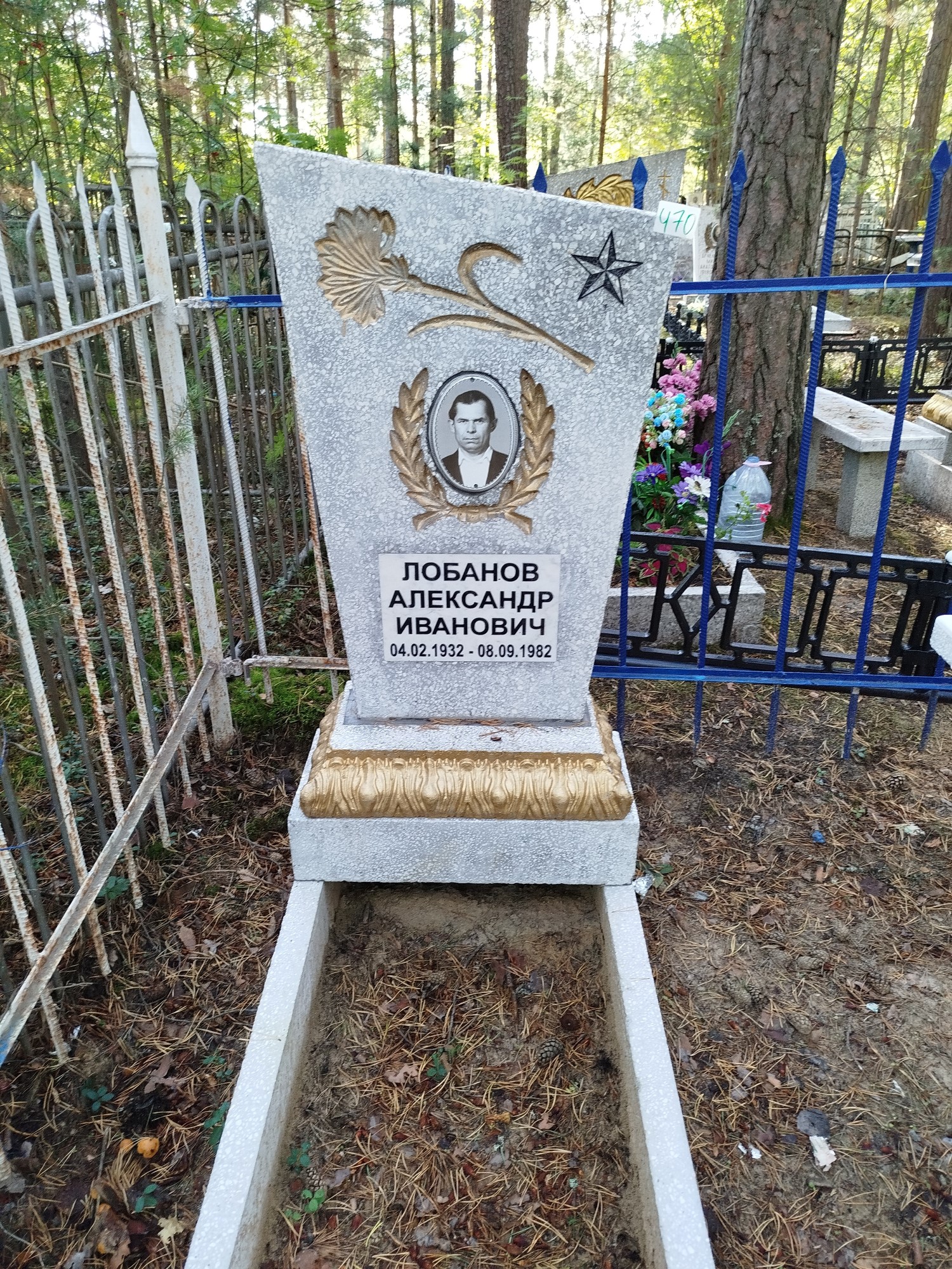 Лобанов Александр Иванович