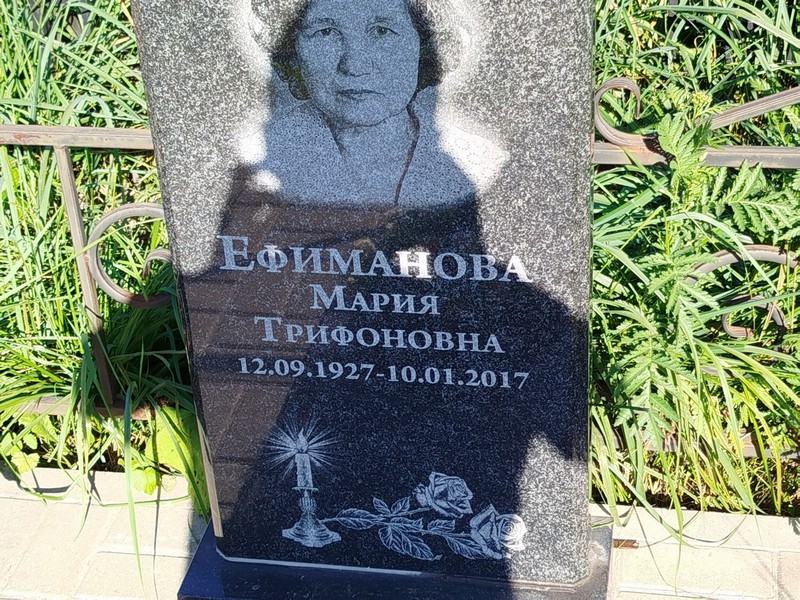 Ефиманова