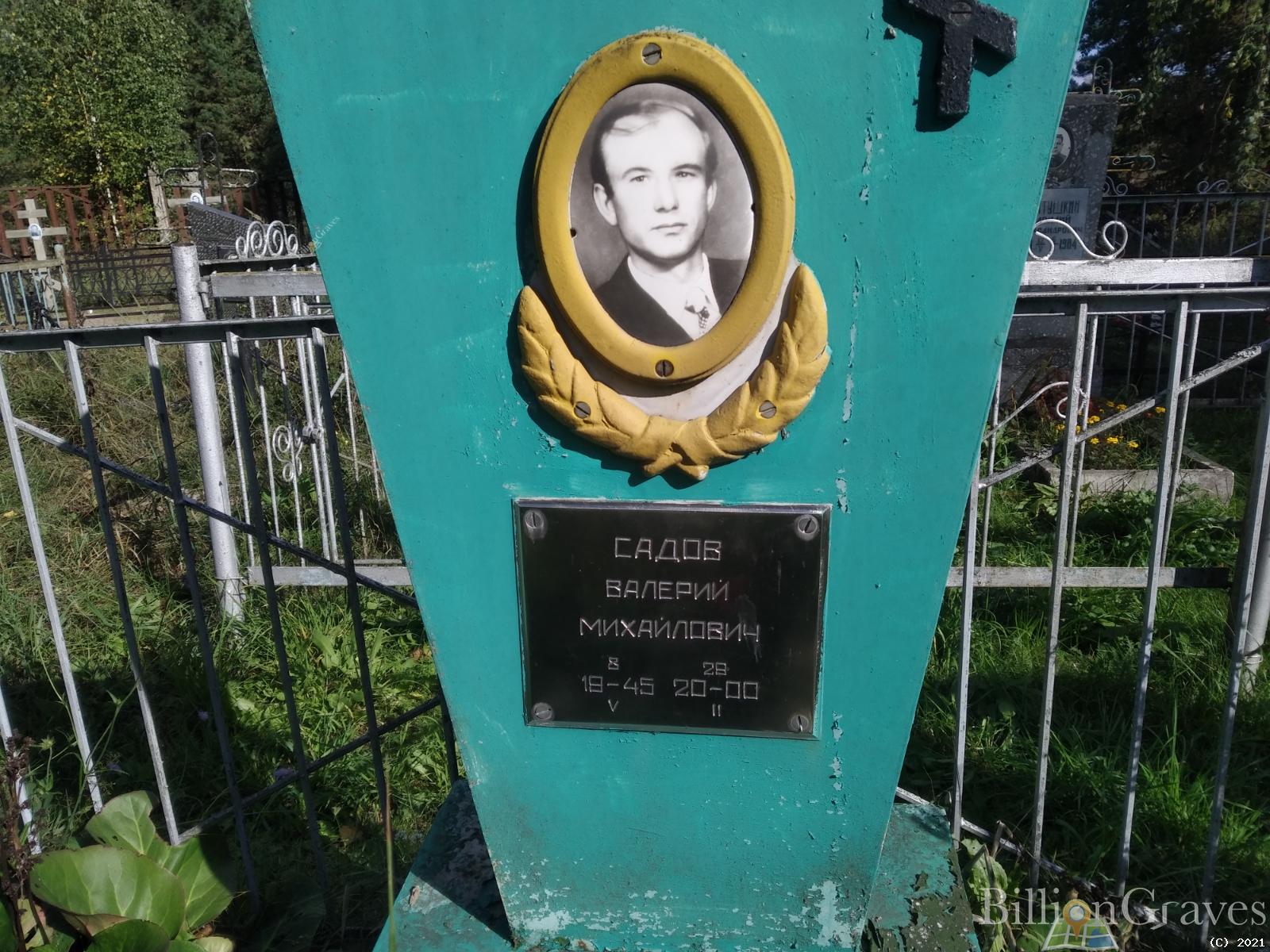 Садов Валерий Михайлович
