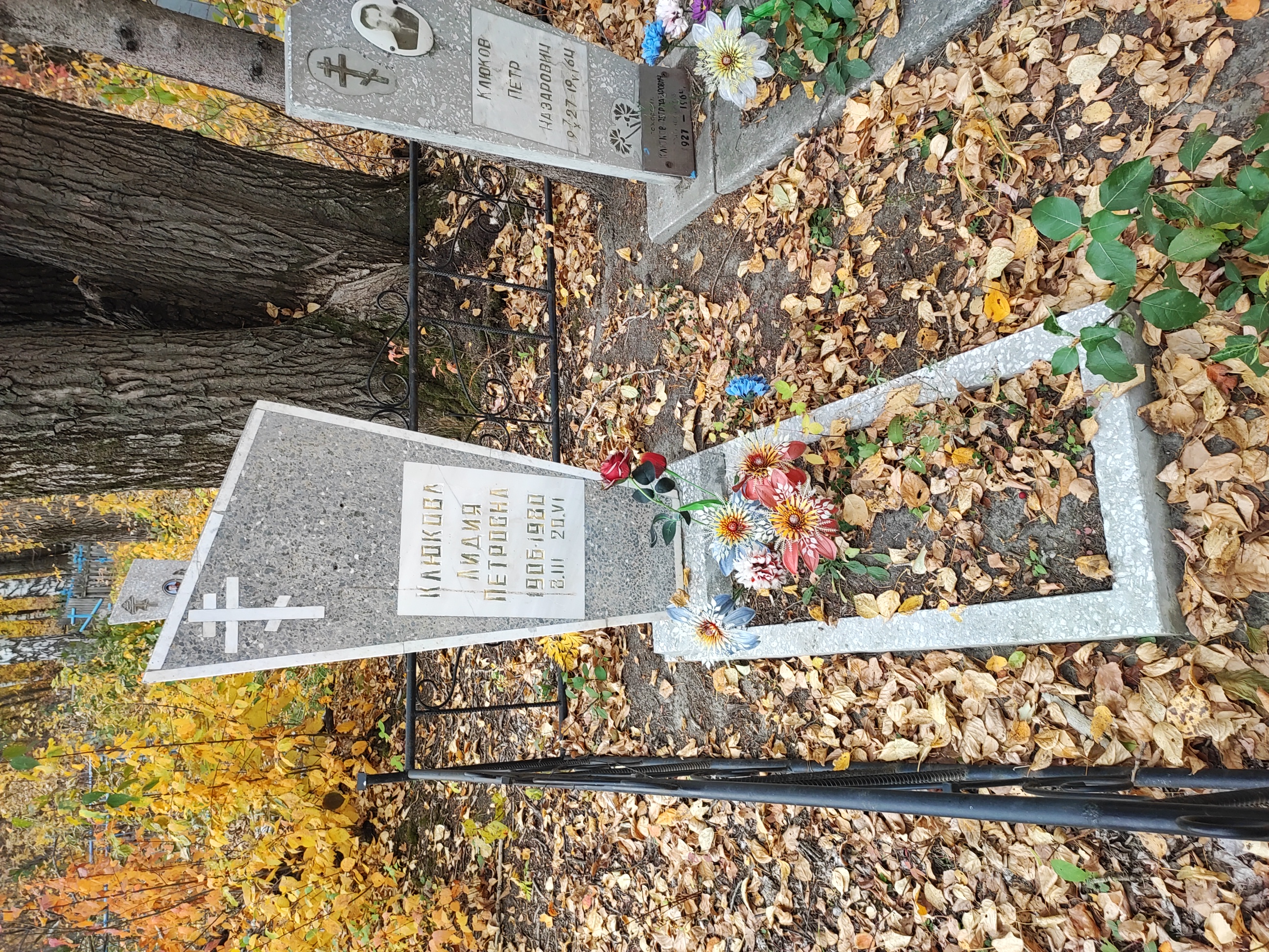 Клюкова Лидия Петровна