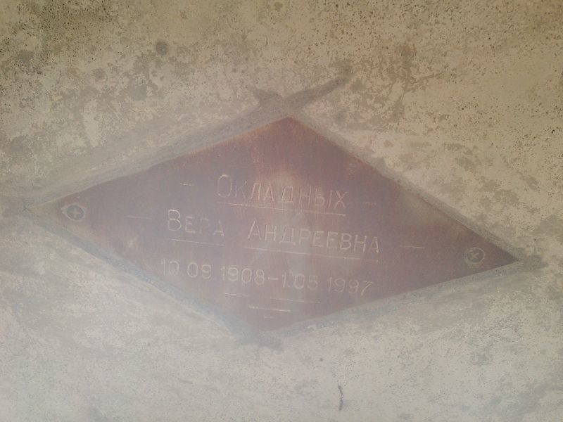 Окладных