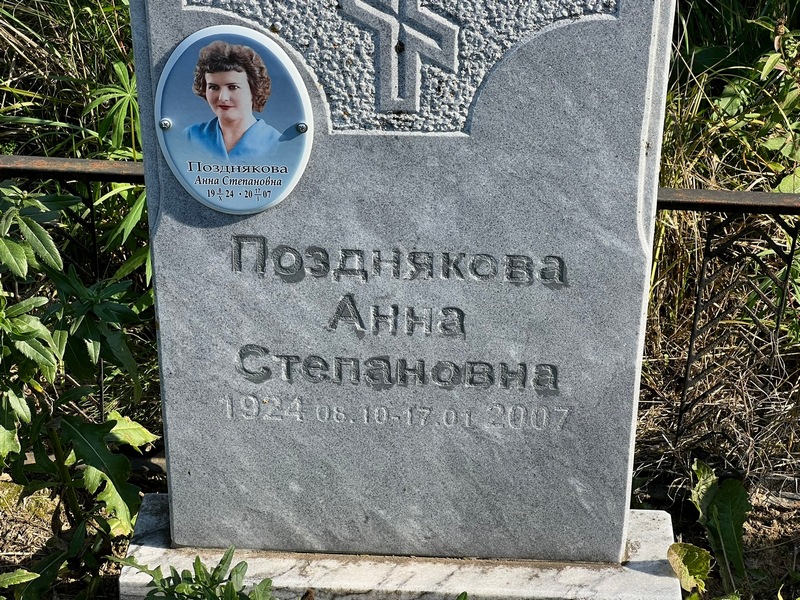 Позднякова
