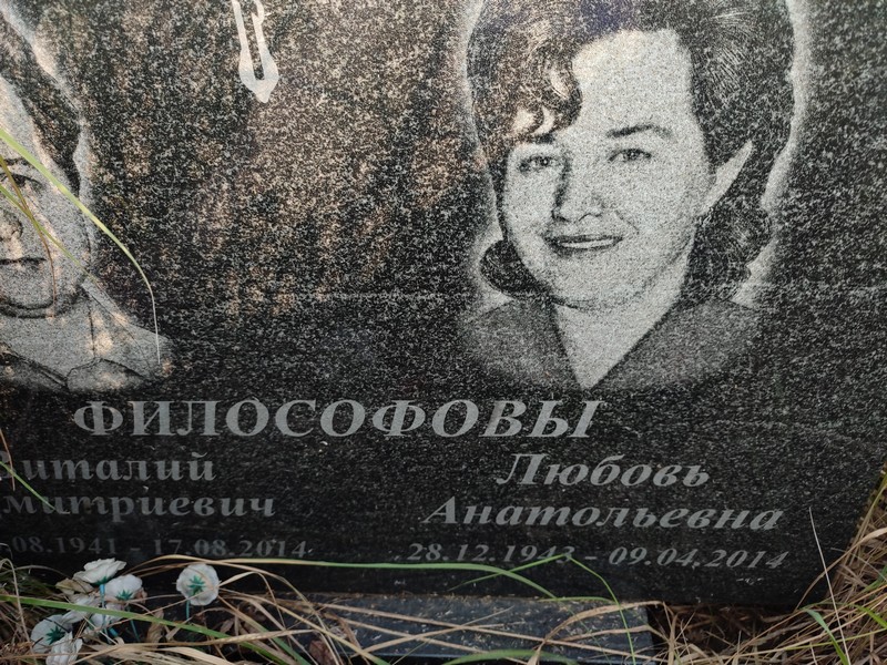 Философова