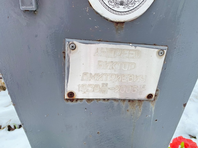 Андреев