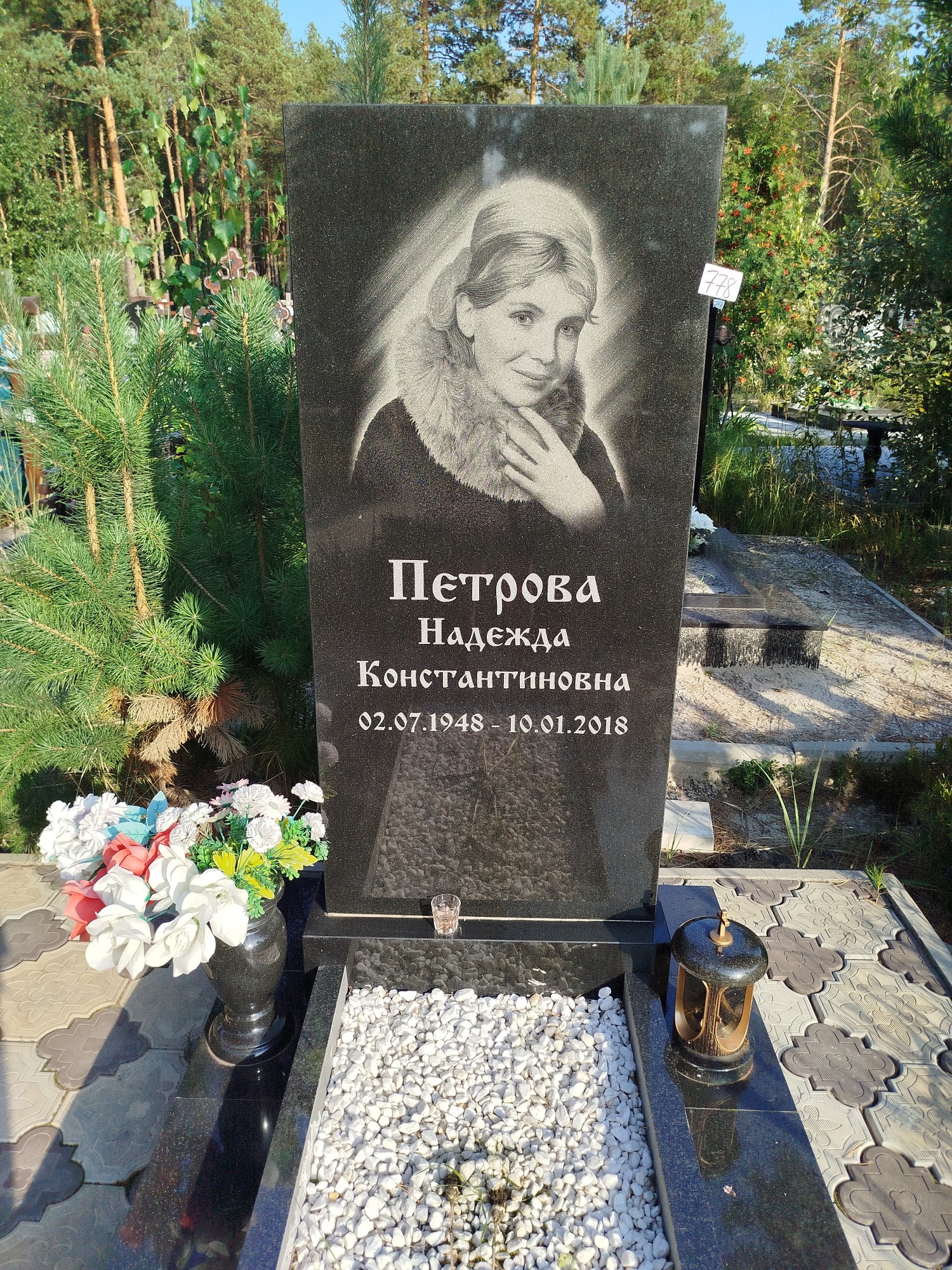 Петрова Надежда Константиновна