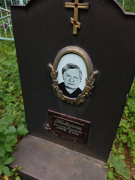 Бондарева Валентина Владимировна